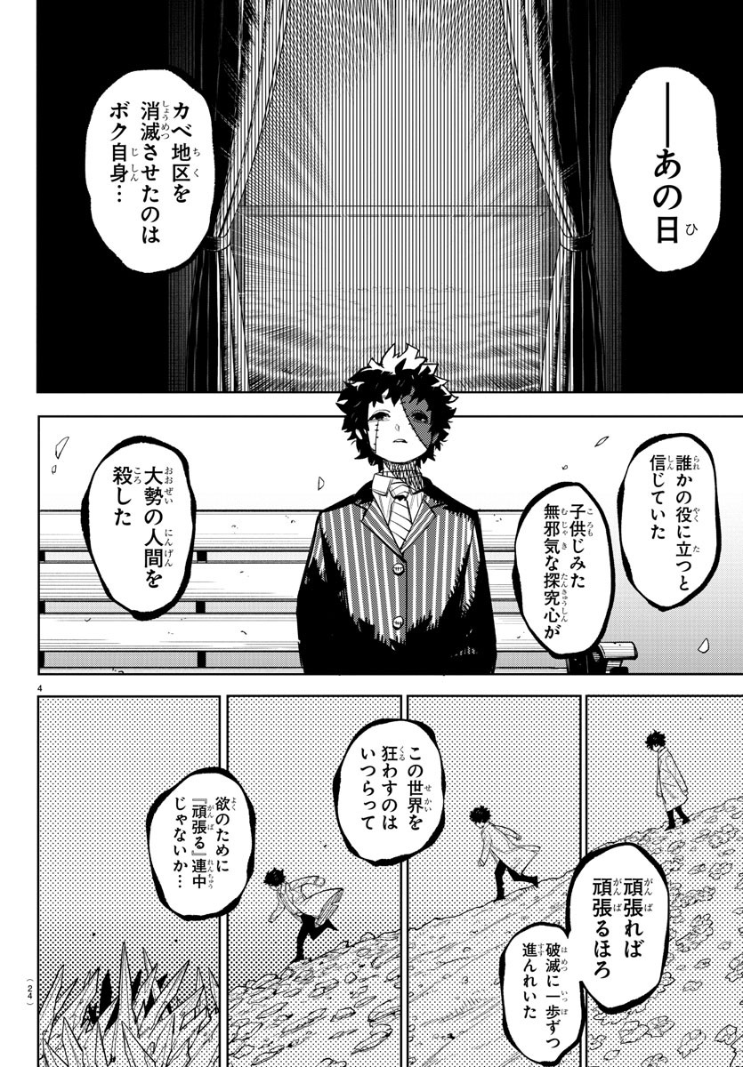 シャイ 第229話 - Page 6