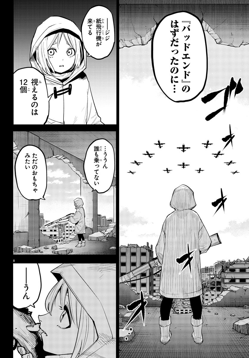 シャイ 第229話 - Page 10