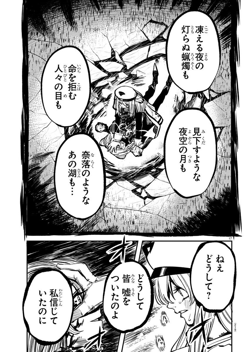 シャイ 第23話 - Page 17