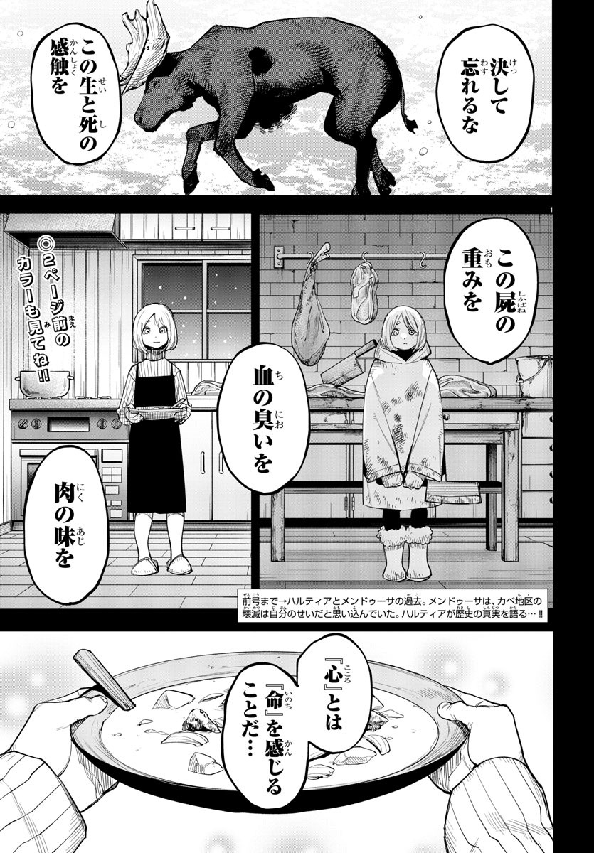 シャイ 第230話 - Page 2