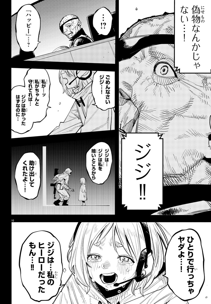 シャイ 第230話 - Page 11