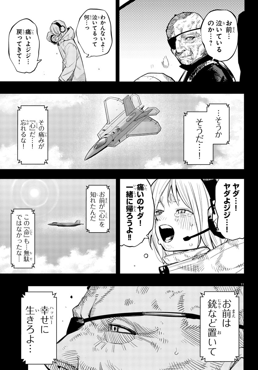 シャイ 第230話 - Page 12