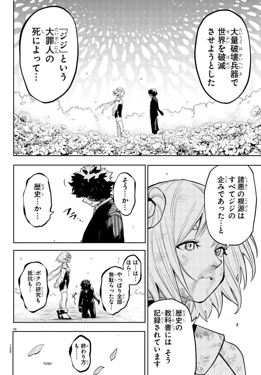 シャイ 第230話 - Page 17