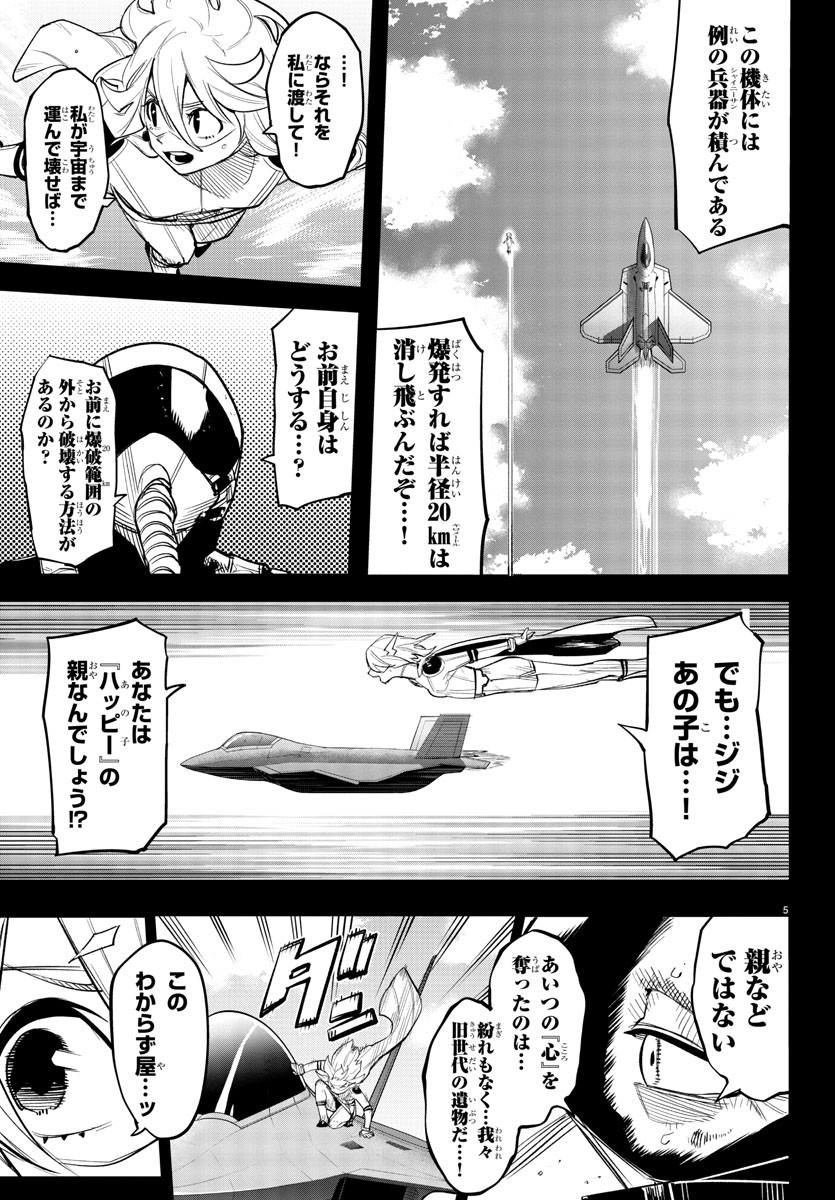 シャイ 第230話 - Page 6
