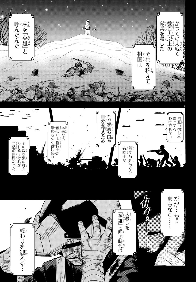 シャイ 第230話 - Page 8