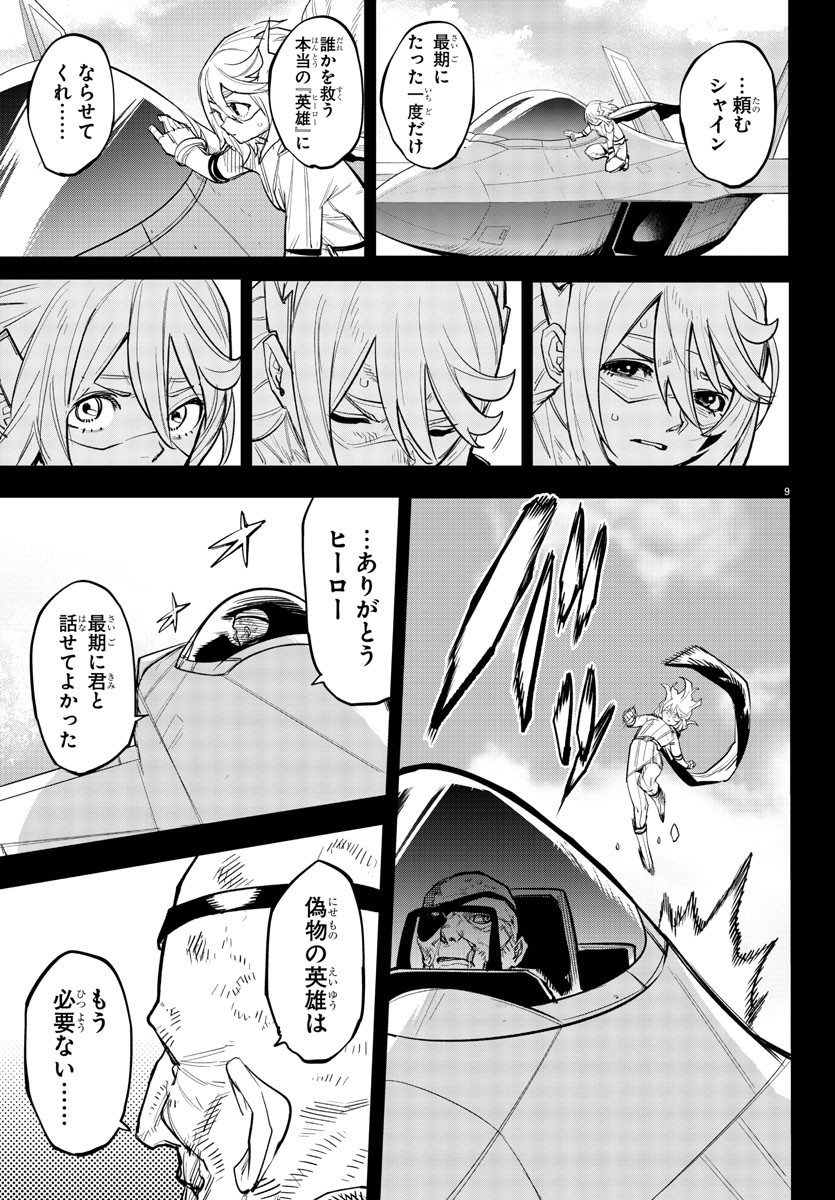 シャイ 第230話 - Page 10