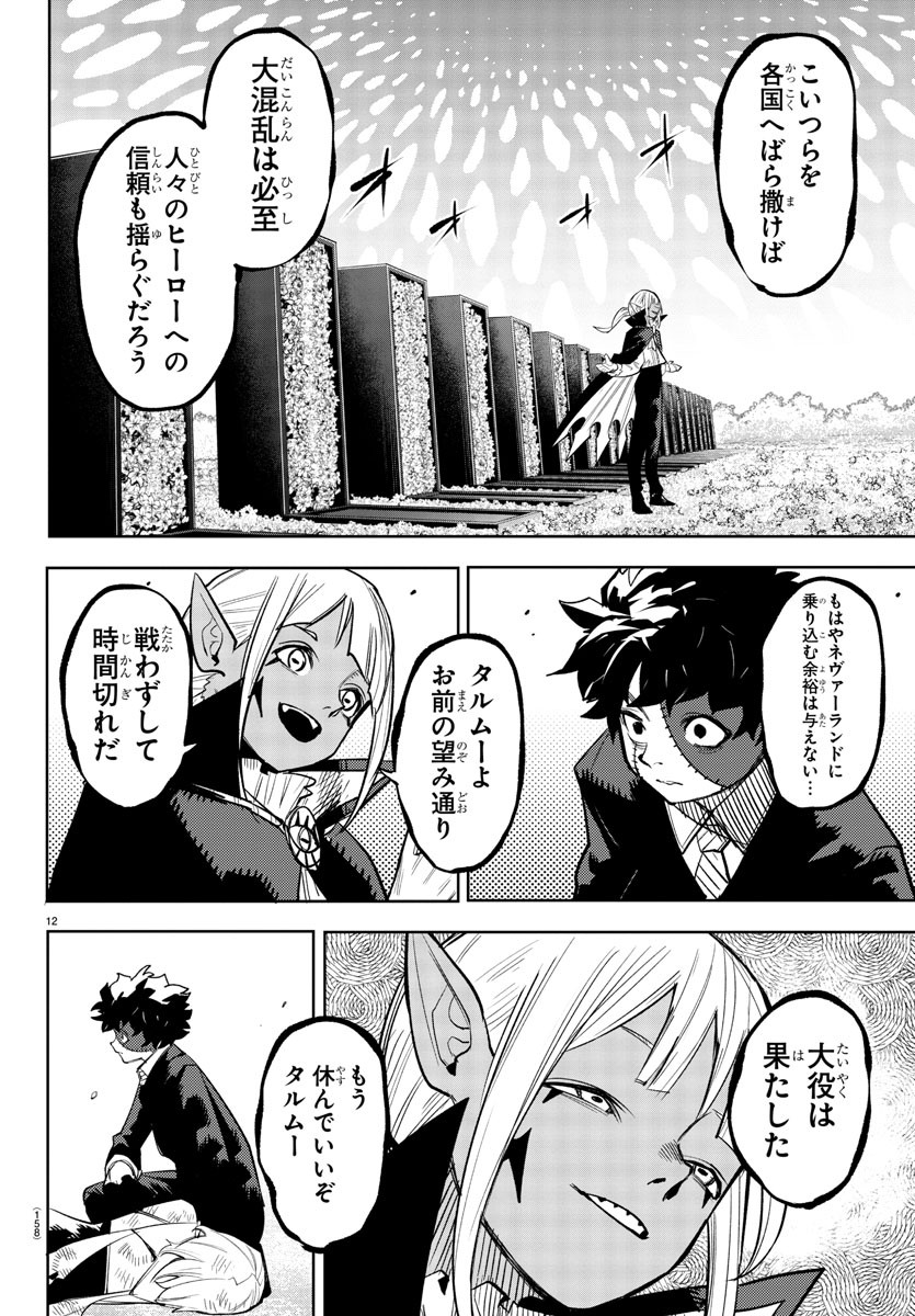 シャイ 第231話 - Page 12