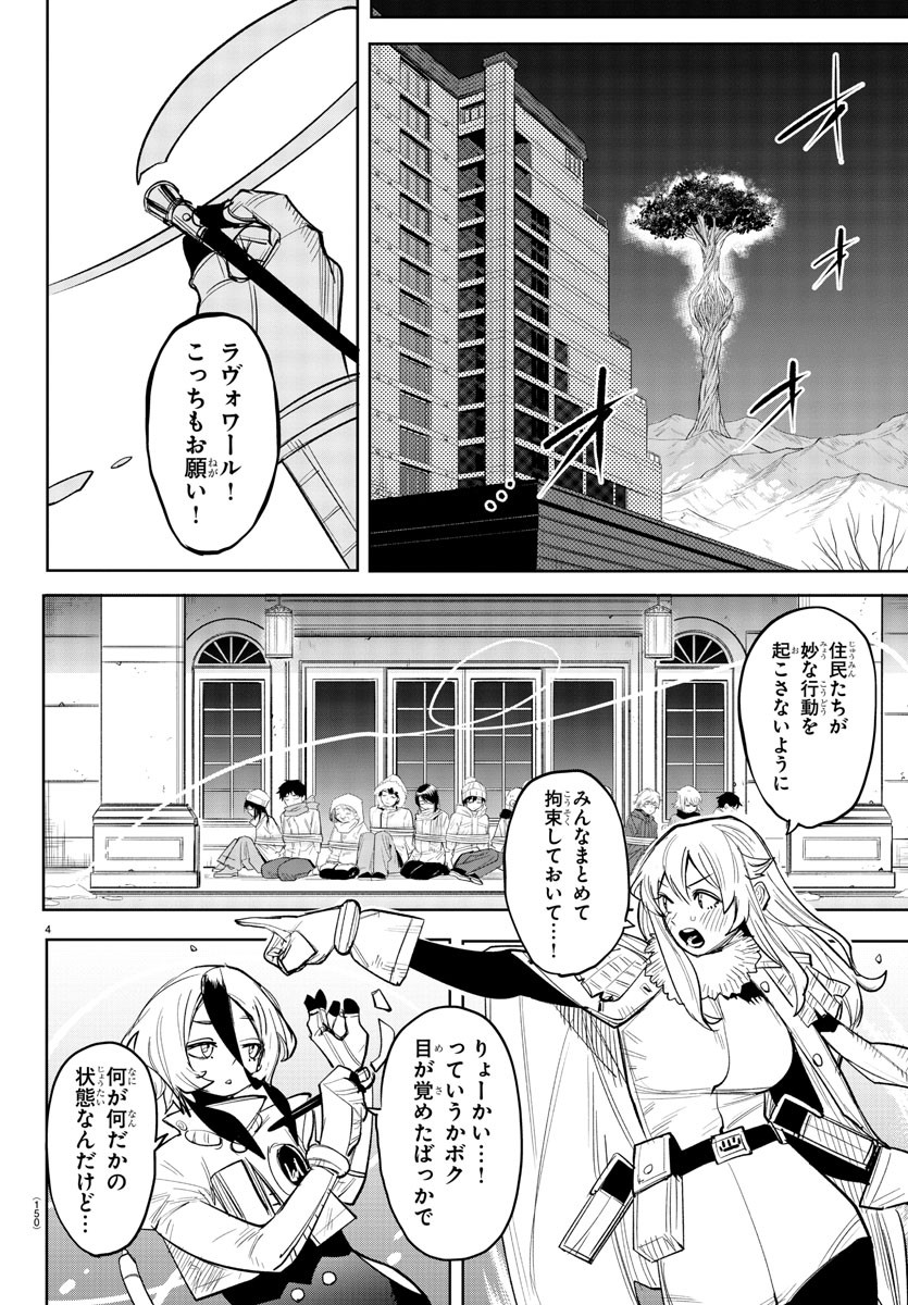 シャイ 第231話 - Page 4