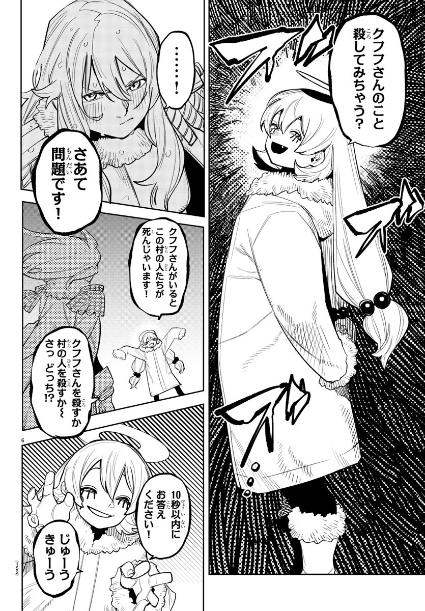 シャイ 第231話 - Page 6