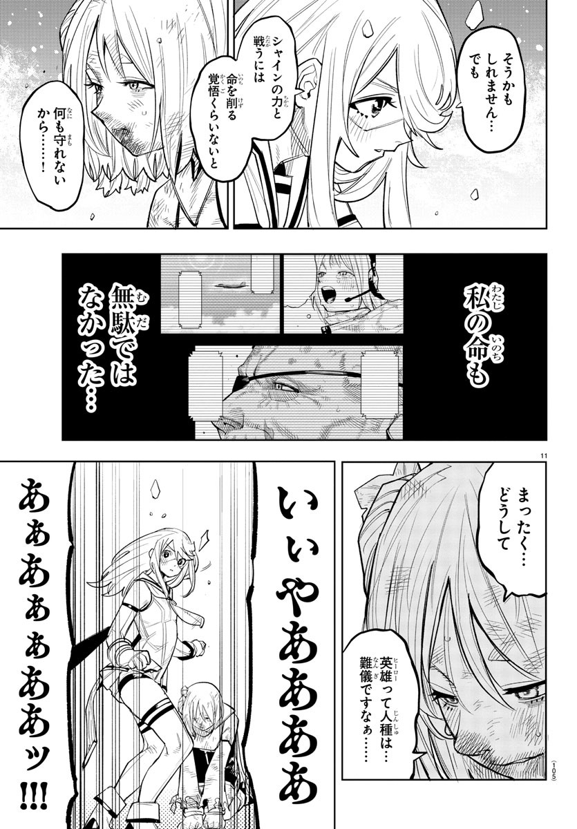 シャイ 第232話 - Page 11