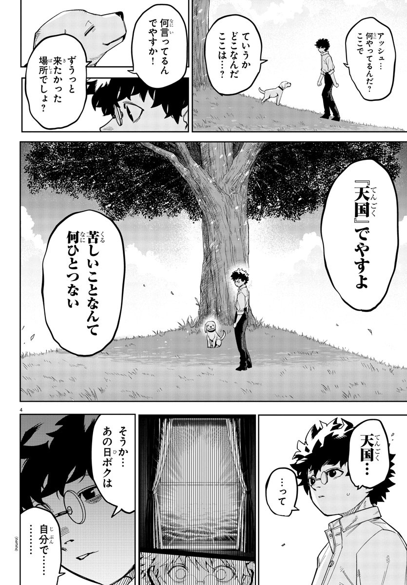 シャイ 第233話 - Page 4