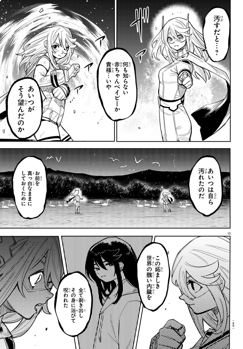 シャイ 第234話 - Page 14