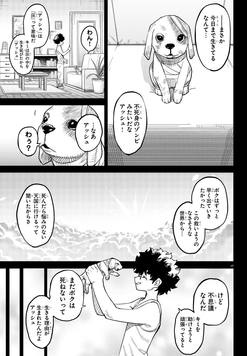 シャイ 第235話 - Page 17