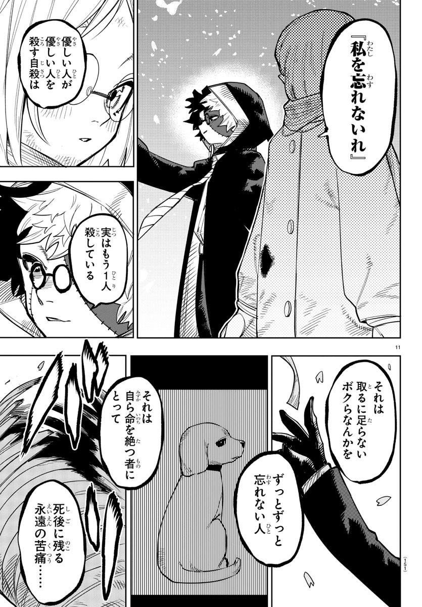 シャイ 第236話 - Page 11