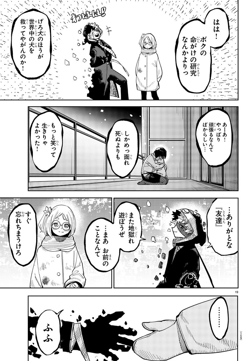 シャイ 第236話 - Page 19