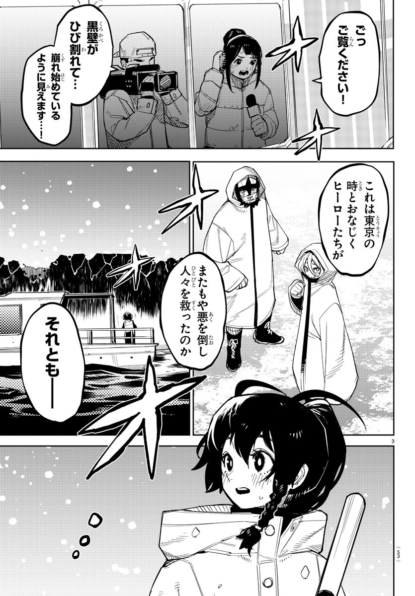 シャイ 第237話 - Page 3