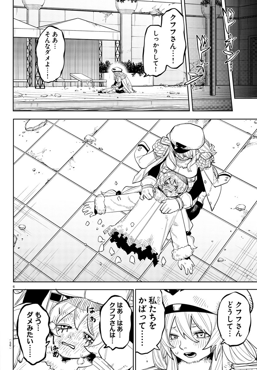 シャイ 第237話 - Page 6