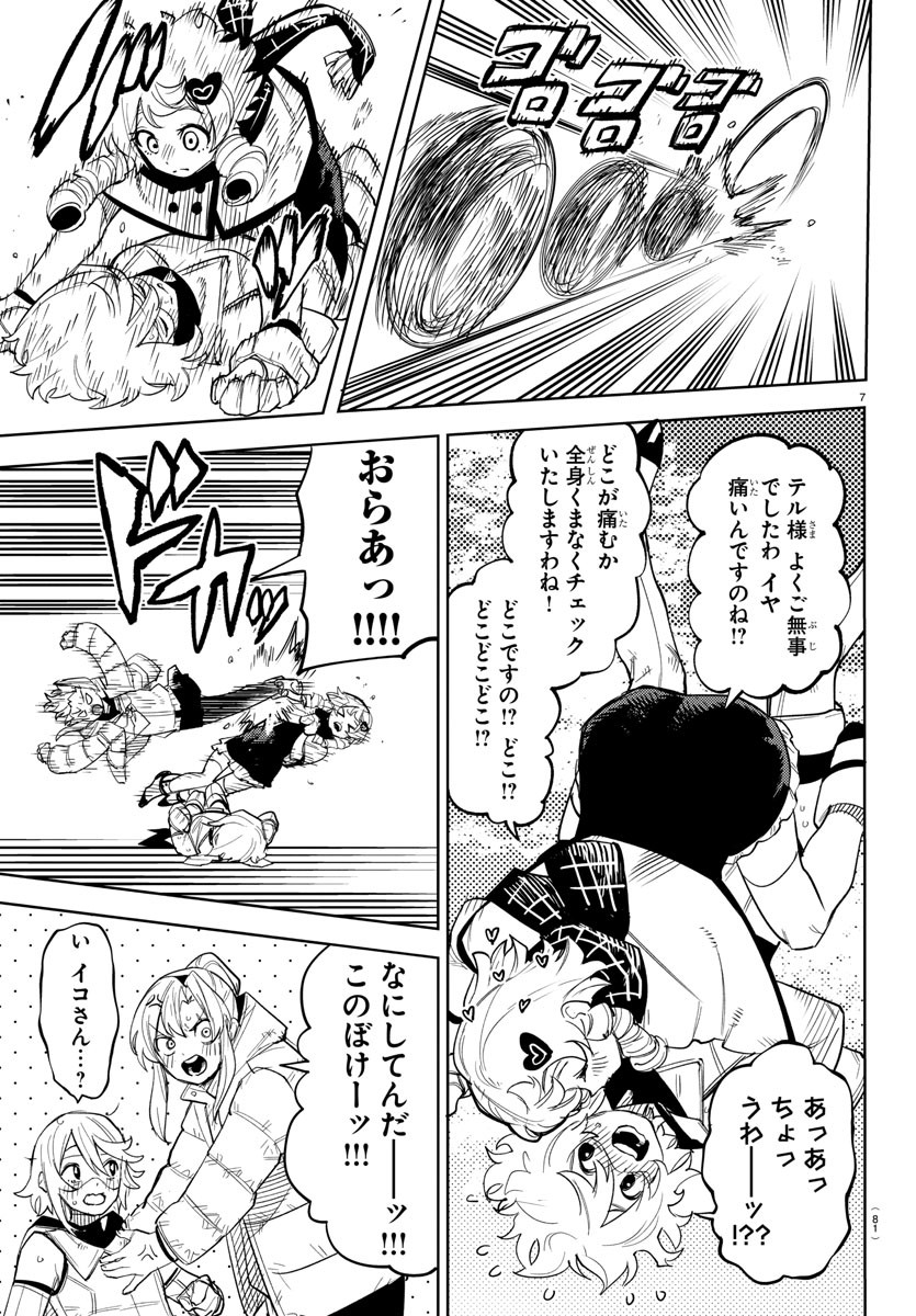 シャイ 第238話 - Page 8