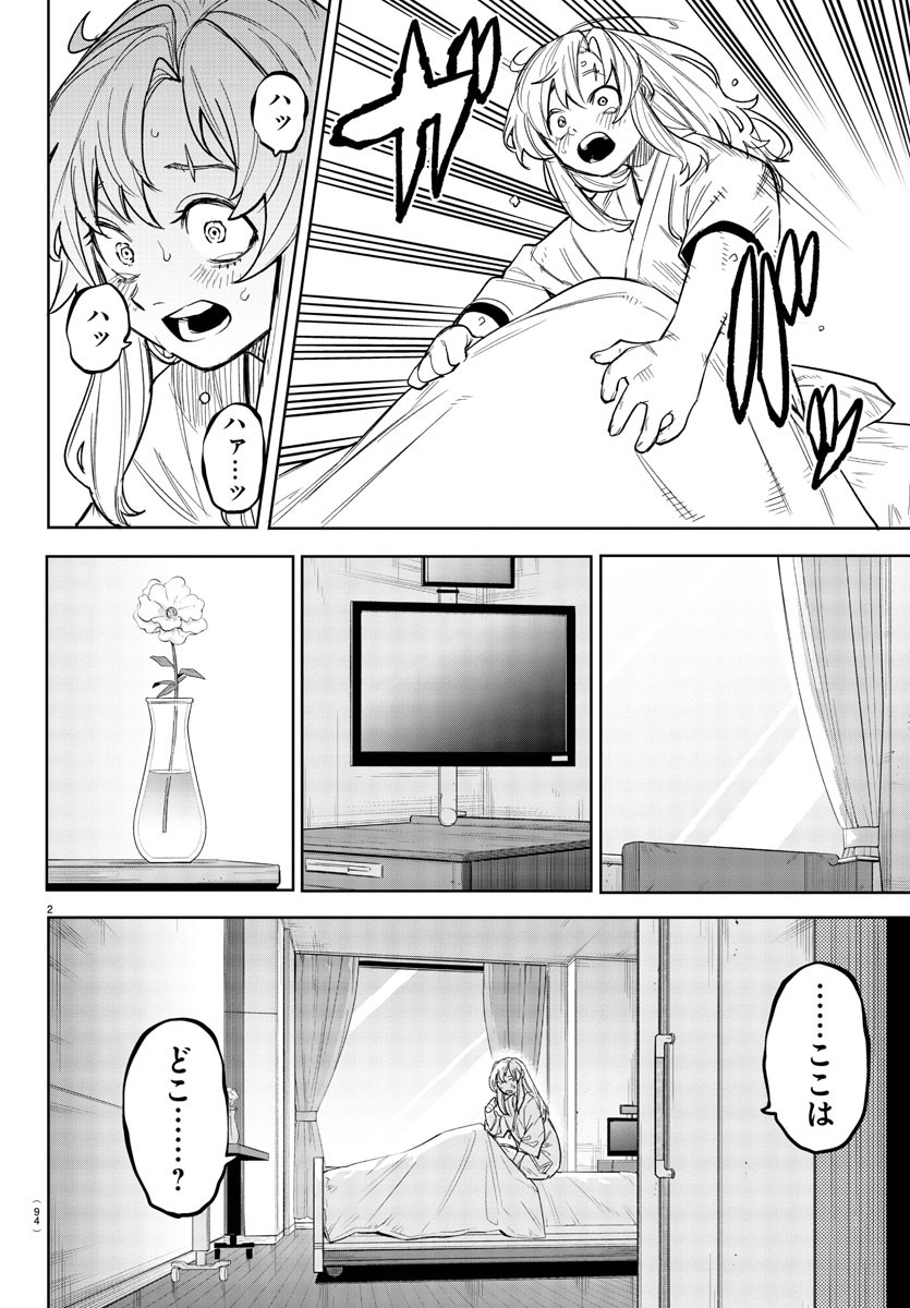 シャイ 第239話 - Page 2