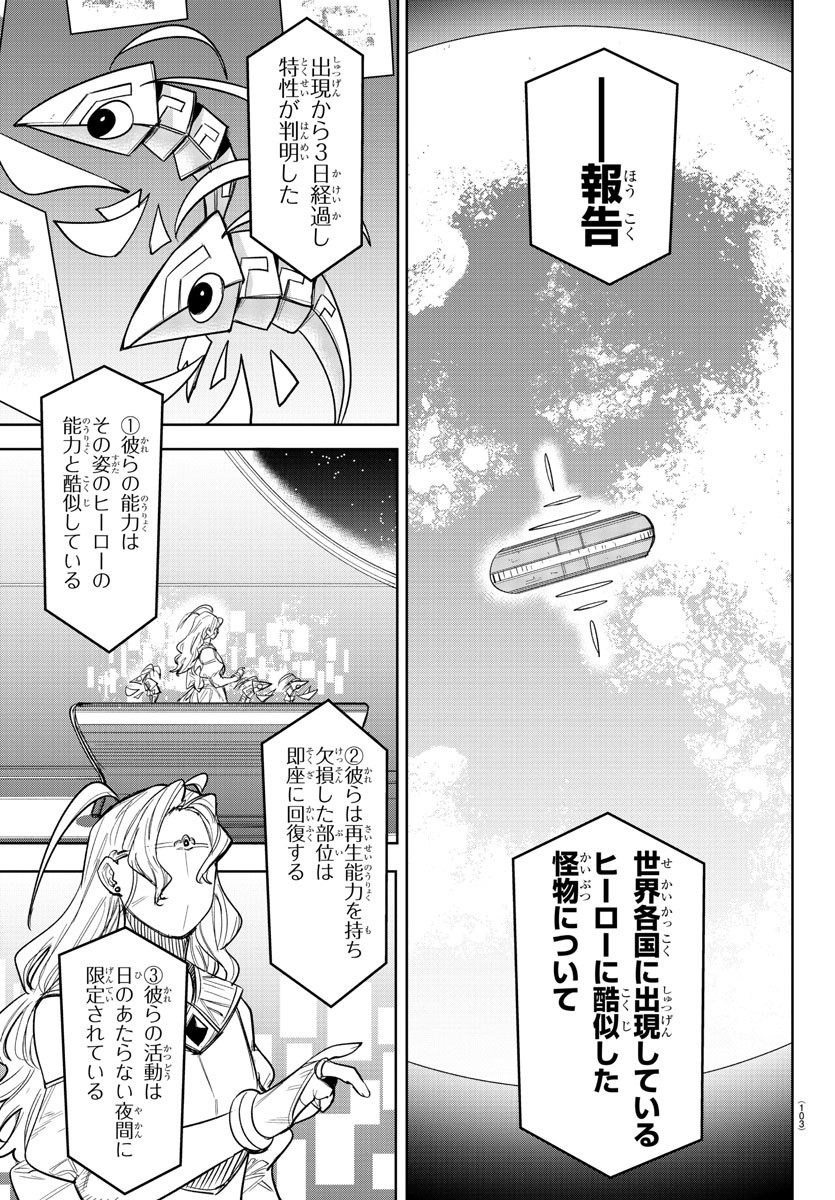 シャイ 第239話 - Page 11