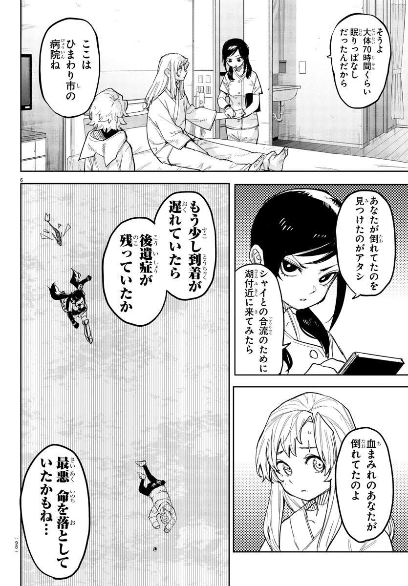 シャイ 第239話 - Page 6