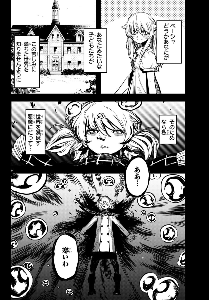 シャイ 第24話 - Page 15