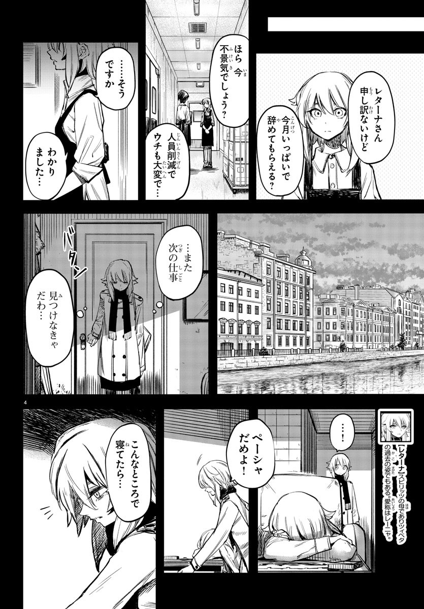 シャイ 第24話 - Page 5