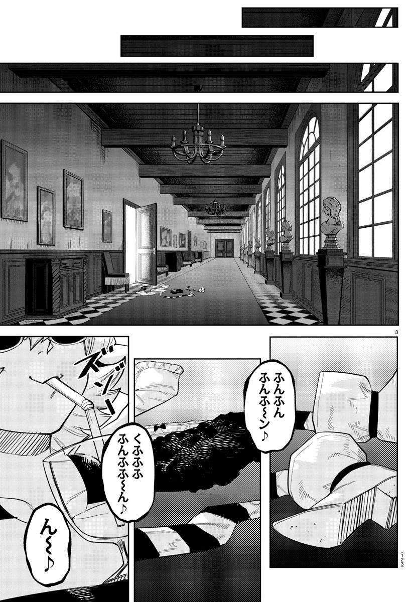 シャイ 第240話 - Page 3