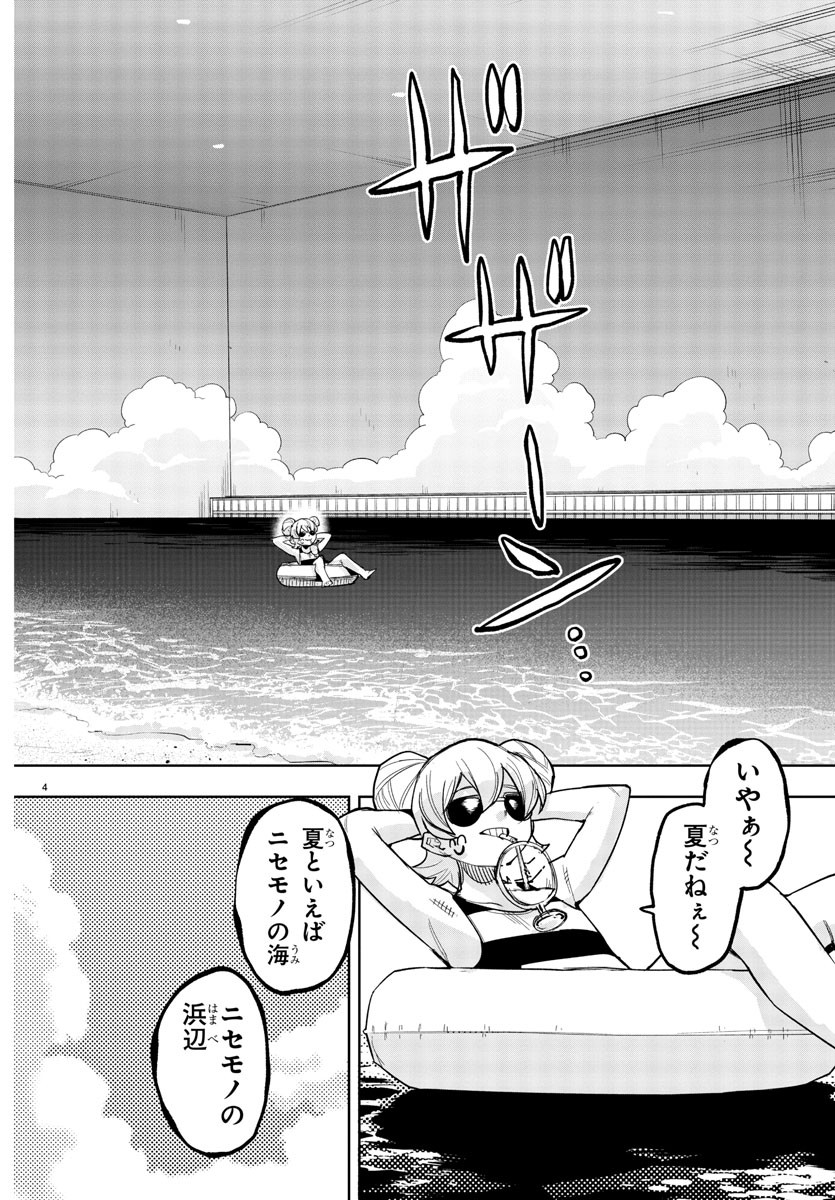 シャイ 第240話 - Page 4