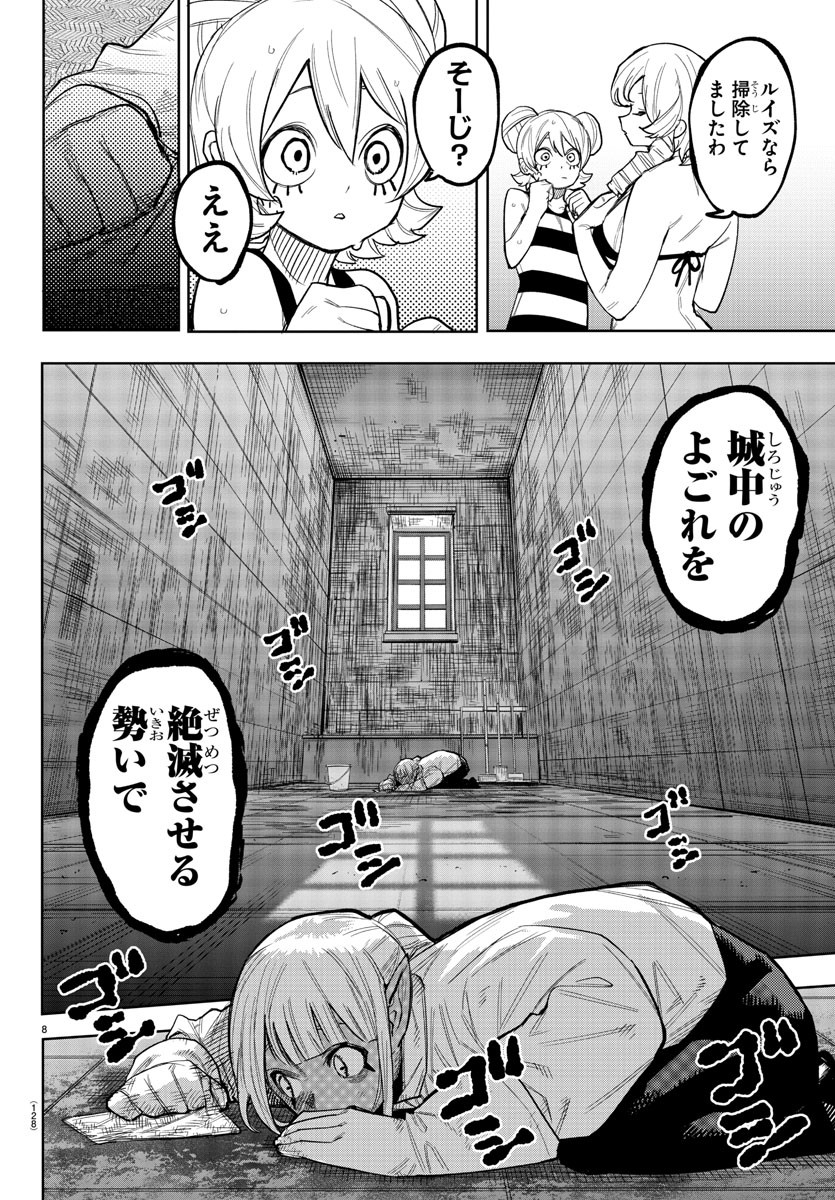 シャイ 第240話 - Page 8