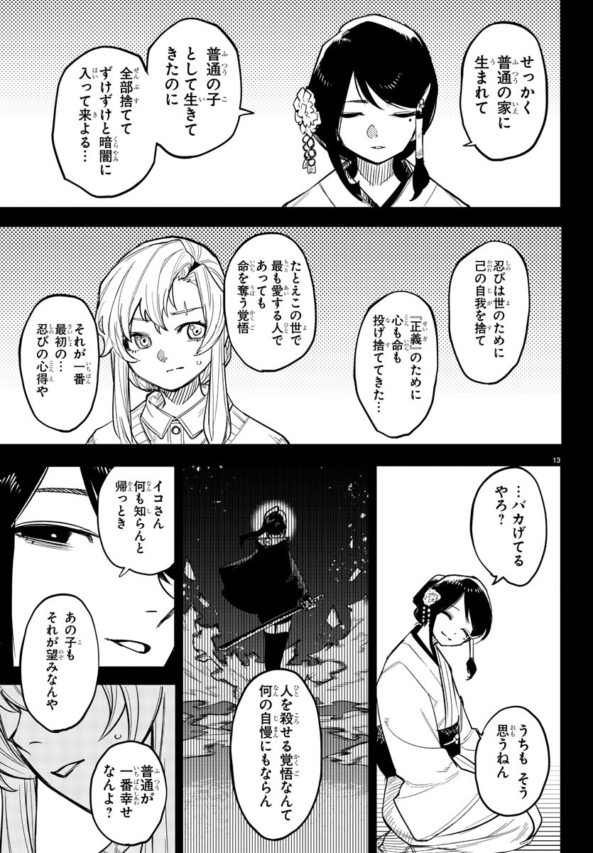 シャイ 第241話 - Page 13