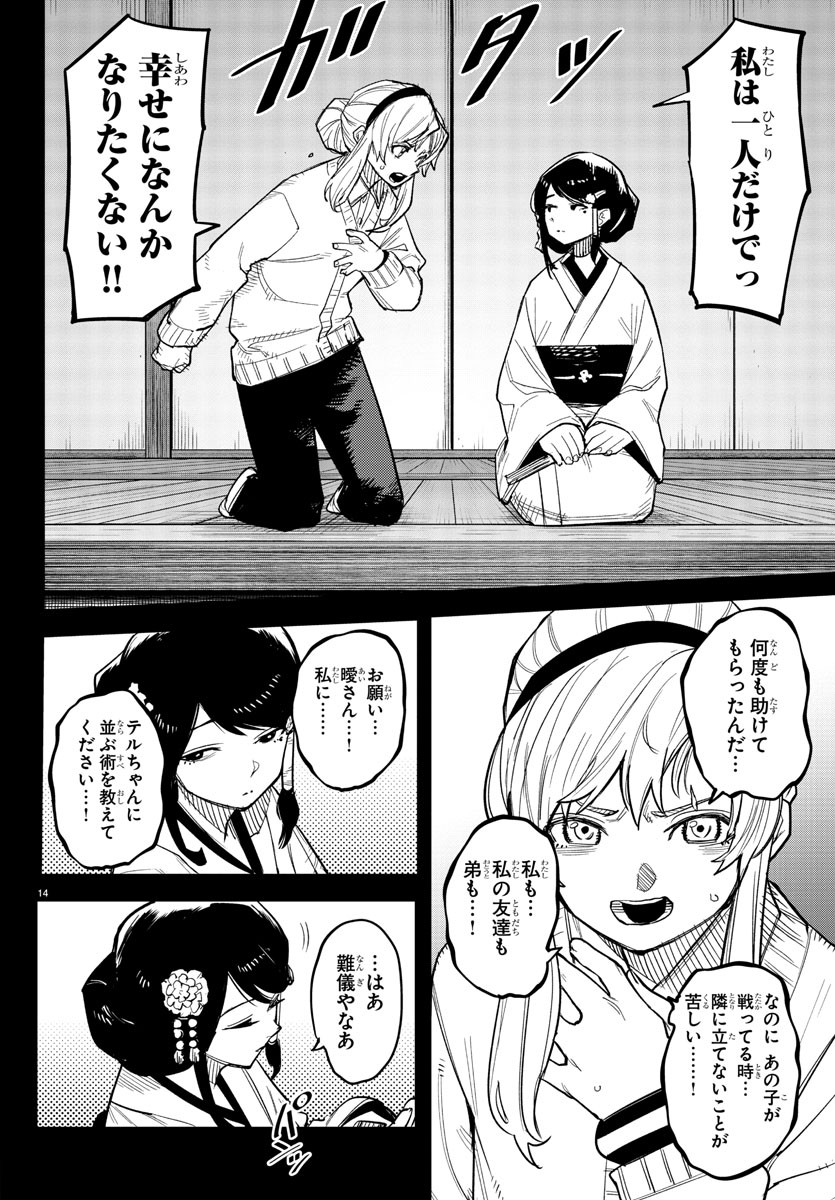 シャイ 第241話 - Page 14