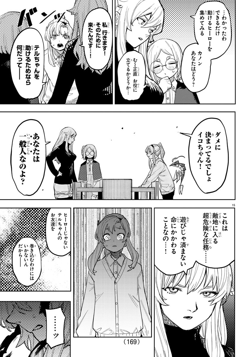 シャイ 第242話 - Page 15