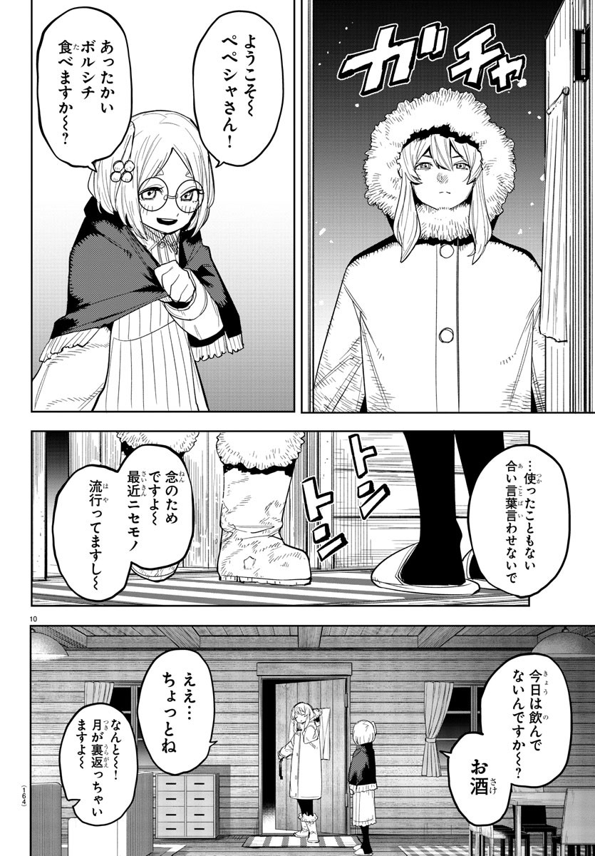 シャイ 第242話 - Page 10