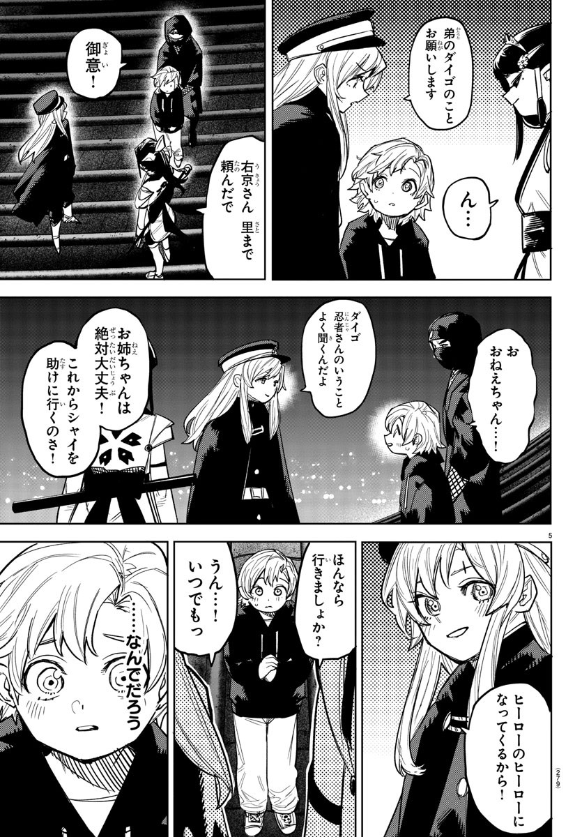 シャイ 第244話 - Page 5