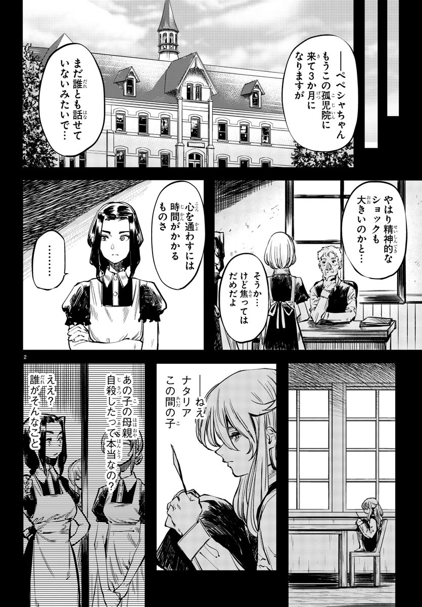 シャイ 第27話 - Page 2