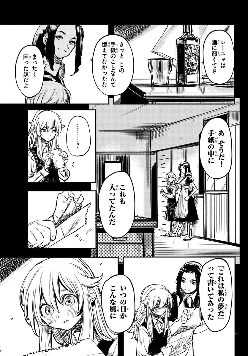 シャイ 第27話 - Page 13