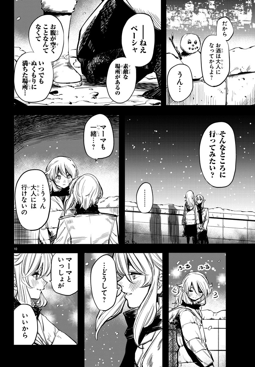 シャイ 第27話 - Page 10