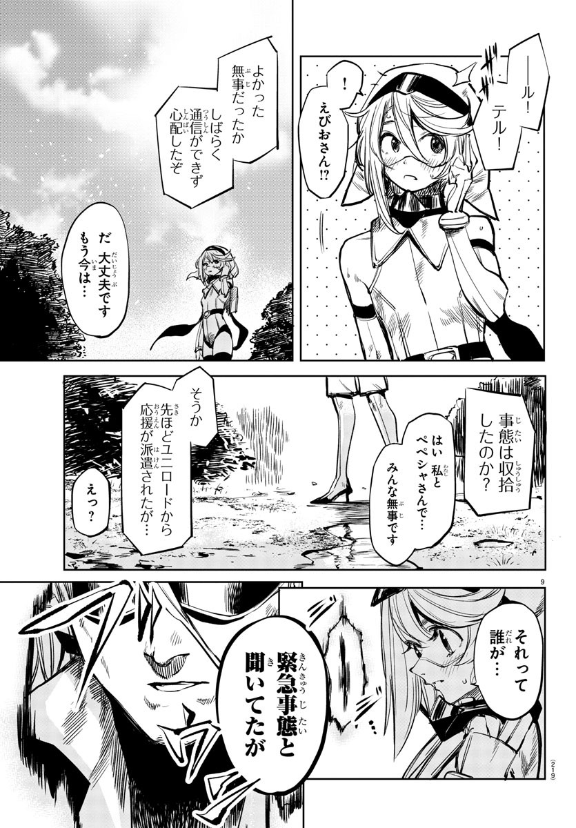 シャイ 第29話 - Page 9