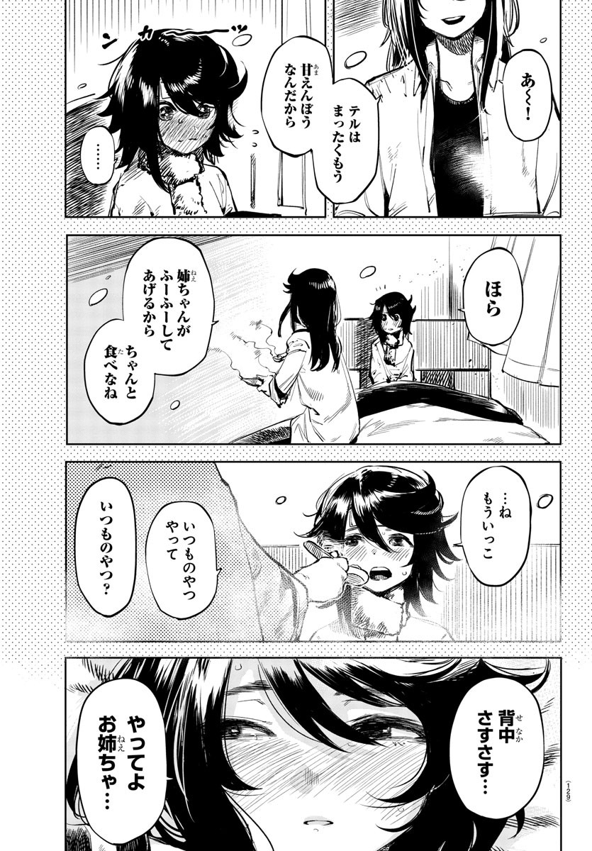 シャイ 第30話 - Page 11
