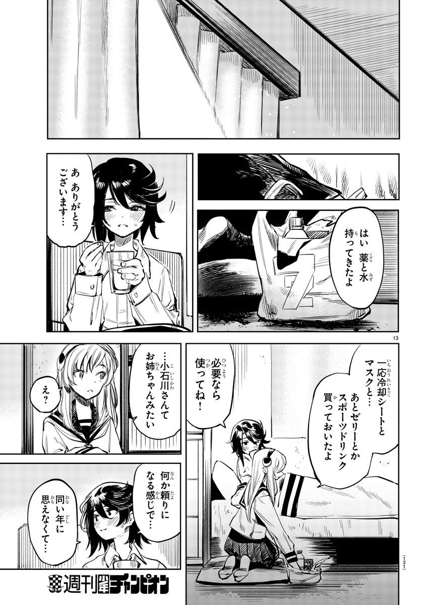 シャイ 第30話 - Page 13