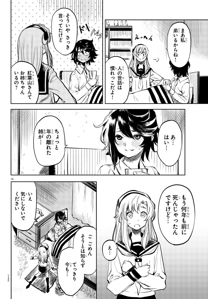 シャイ 第30話 - Page 14