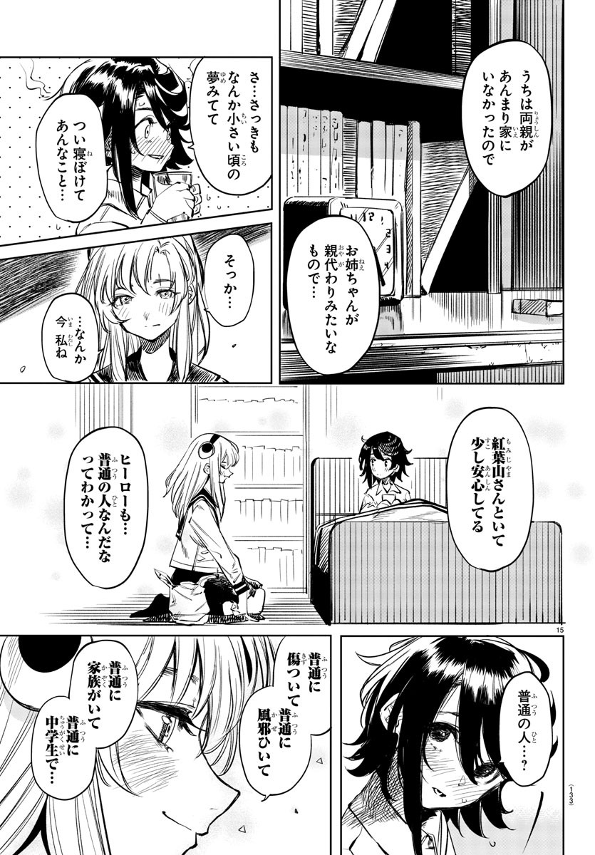 シャイ 第30話 - Page 15
