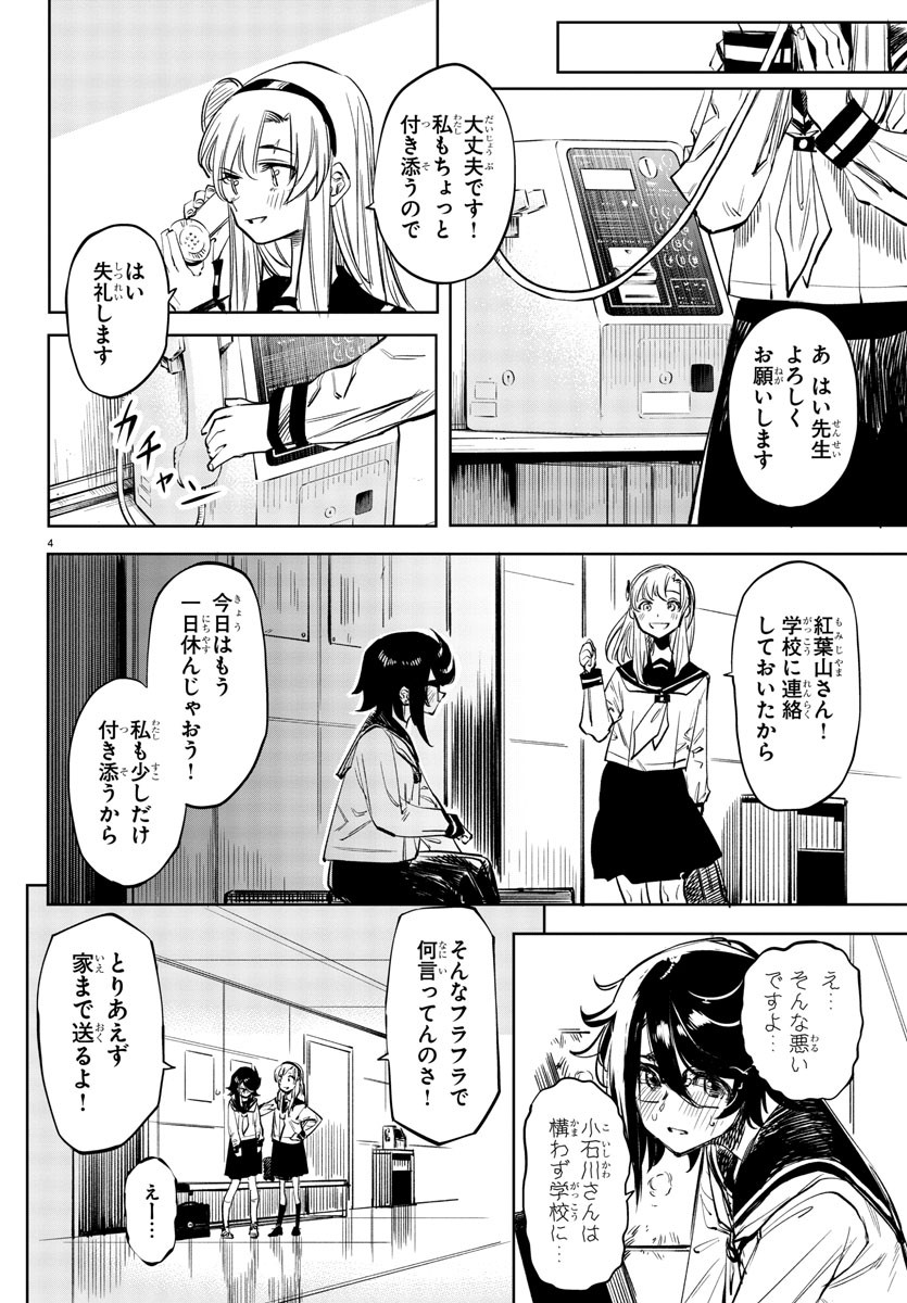 シャイ 第30話 - Page 4