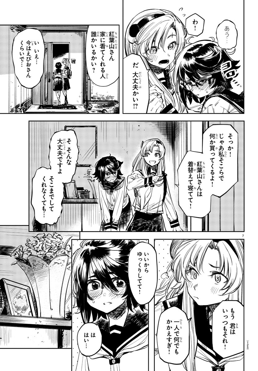 シャイ 第30話 - Page 7