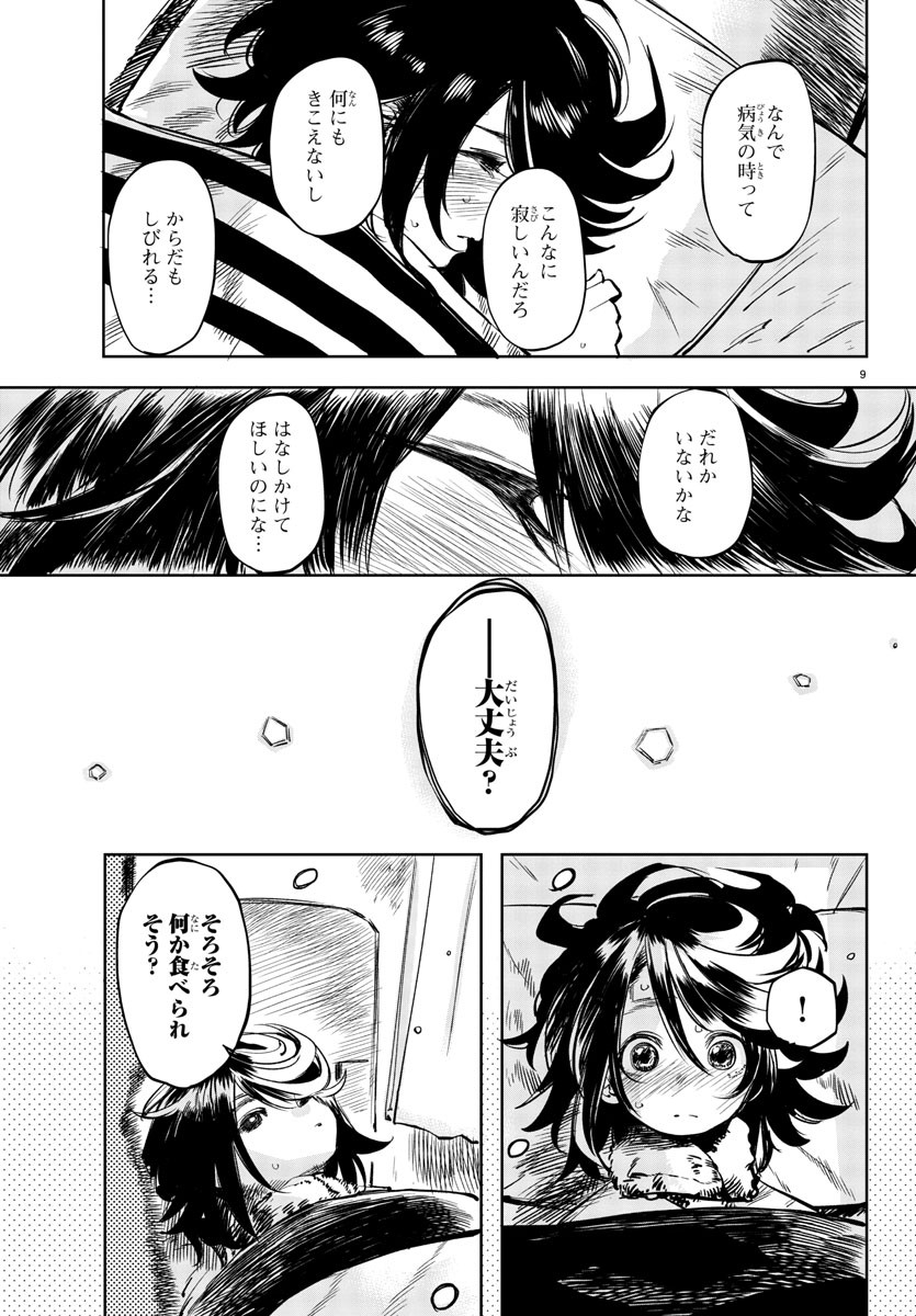 シャイ 第30話 - Page 9