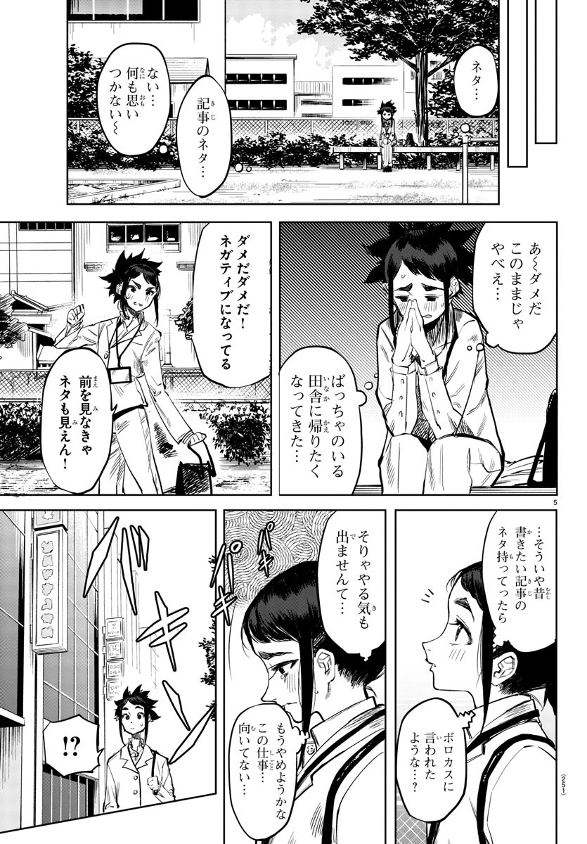 シャイ 第31話 - Page 5