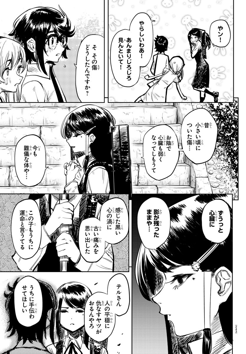 シャイ 第34話 - Page 17