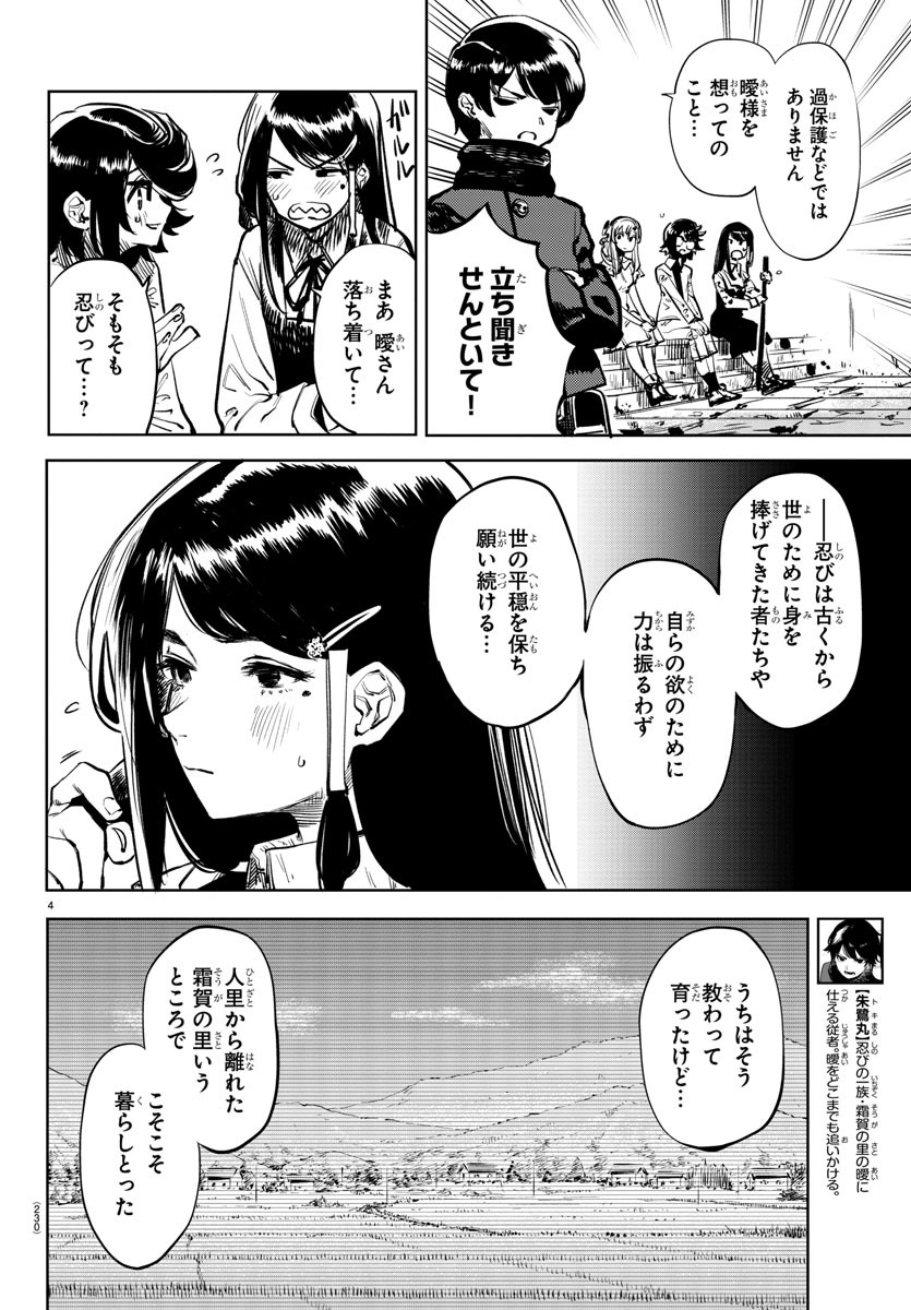 シャイ 第34話 - Page 4