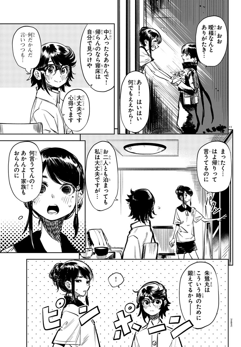 シャイ 第35話 - Page 11